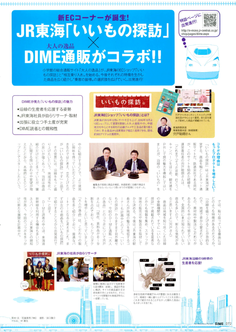 事例紹介記事：『DIME』2019年3月号（1月16日発売）