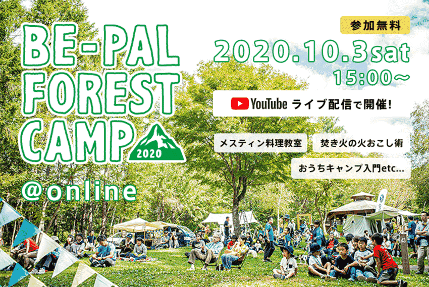 BE-PAL FOREST CAMP2020@online