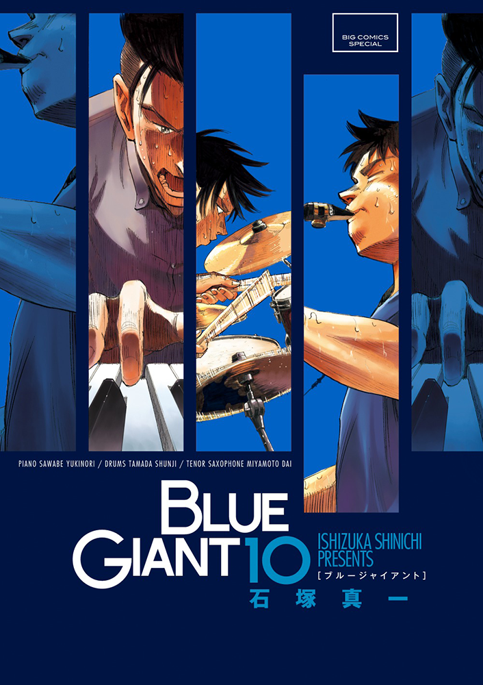 『BLUE GIANT』10