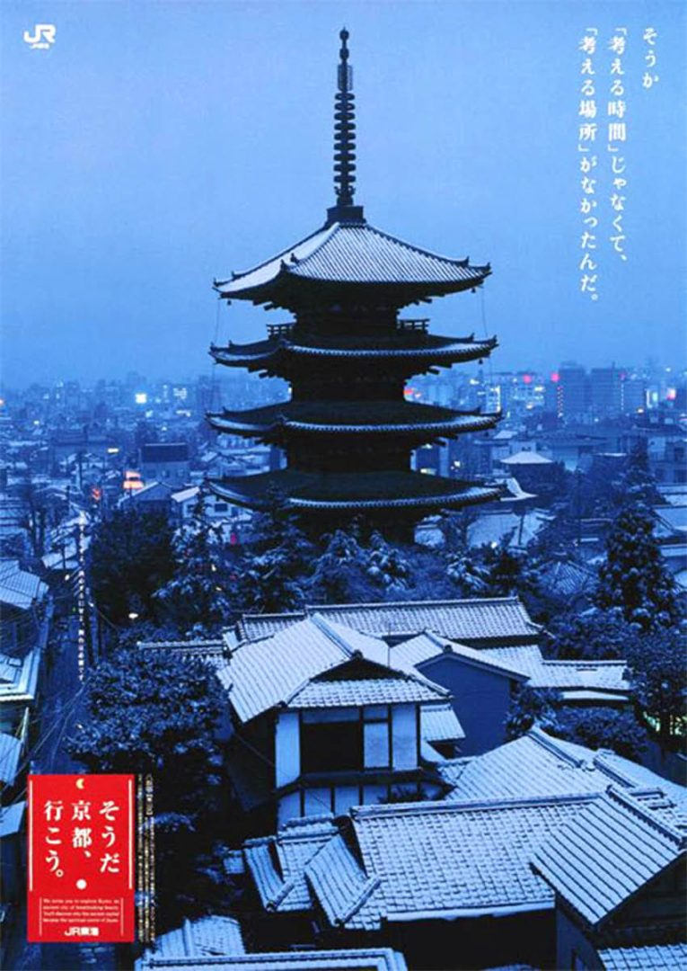 「そうだ 京都、行こう。」のポスター（1996年・冬）