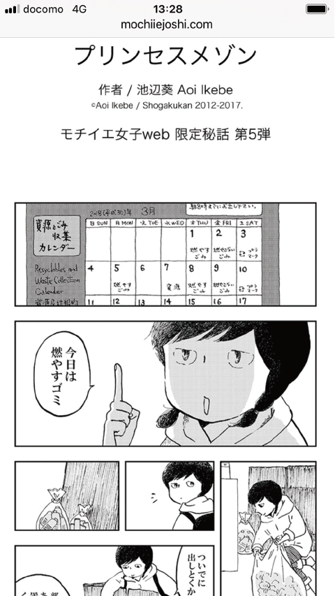 『モチイエ女子web』でしか読めない漫画特別編
