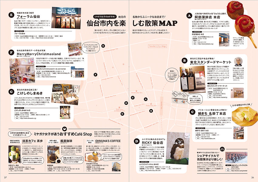 仙台市内を楽しむ散策MAP