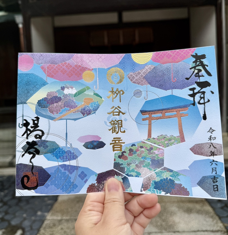 御朱印