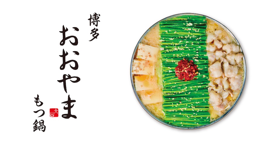 博多おおやまもつ鍋